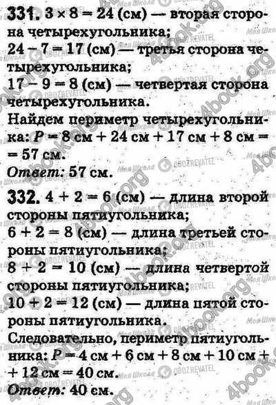 ГДЗ Математика 5 клас сторінка 331-332